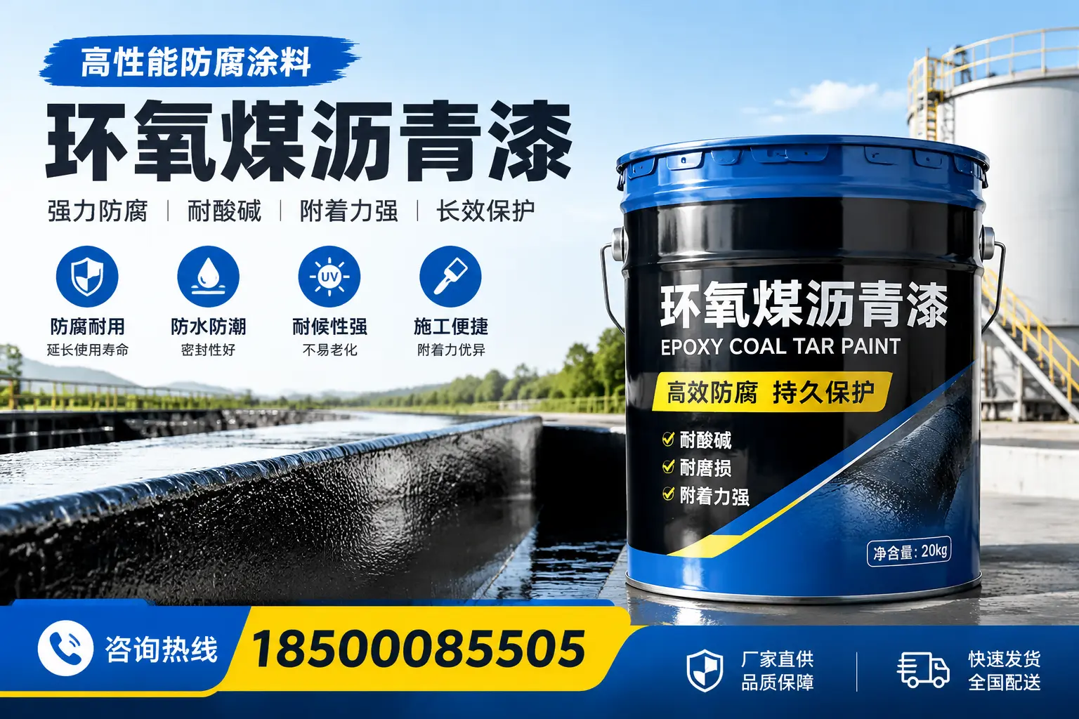 环氧煤沥青漆在工业中的应用，葫芦岛企业的选择